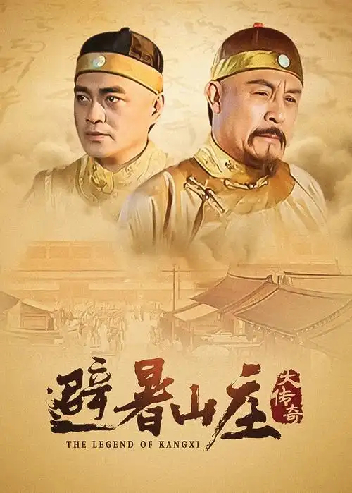国产年代剧推荐 山那边 海报